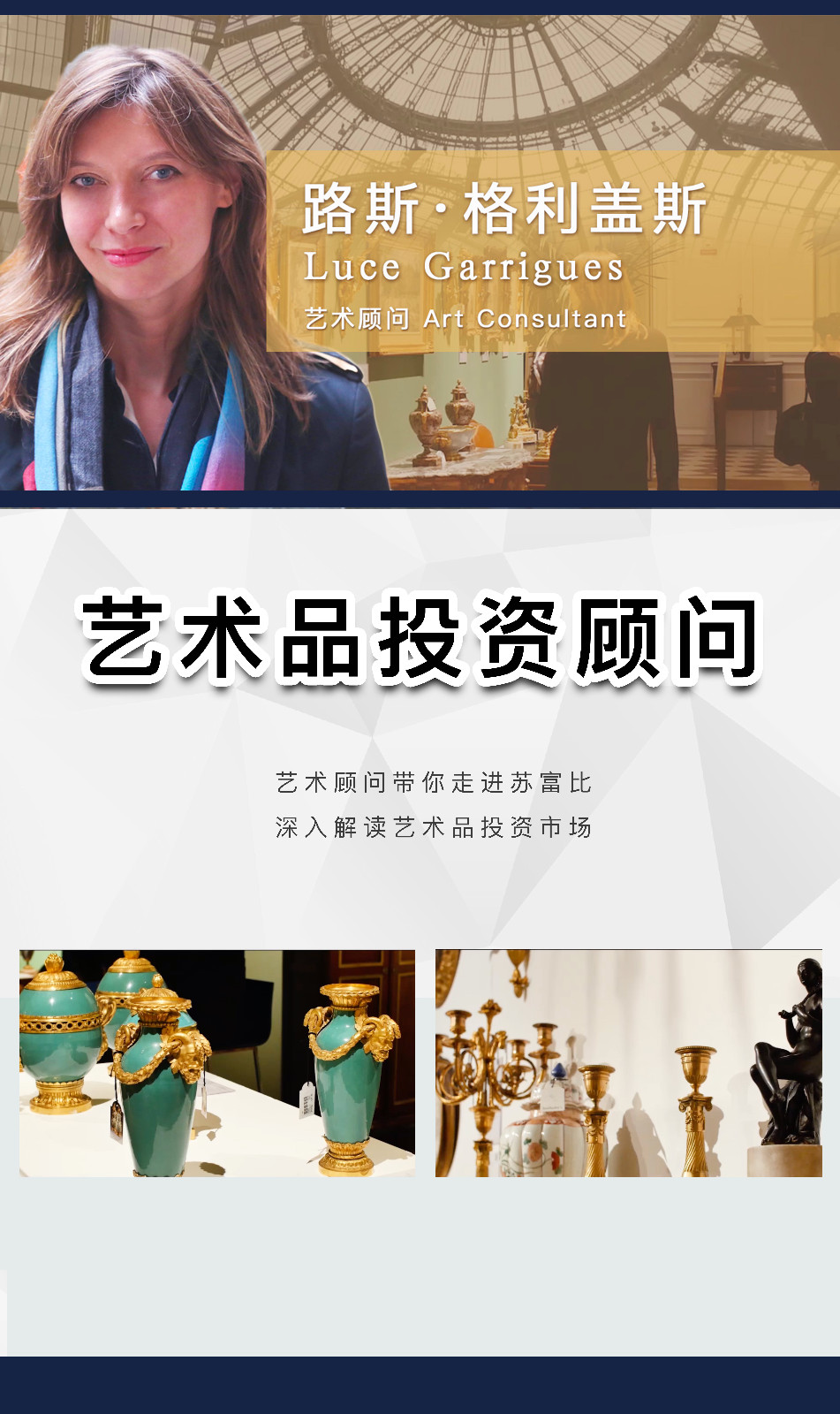 艺术品投资顾问