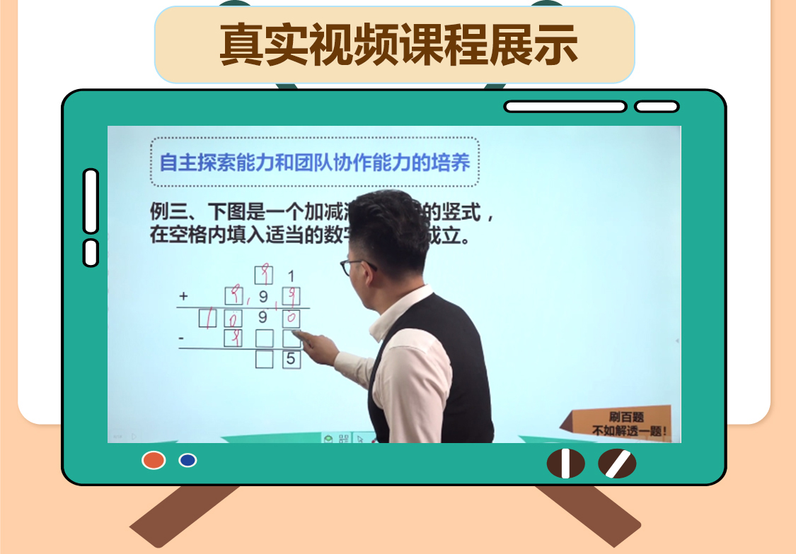 三四年级数学思维视频课（艾麦思）