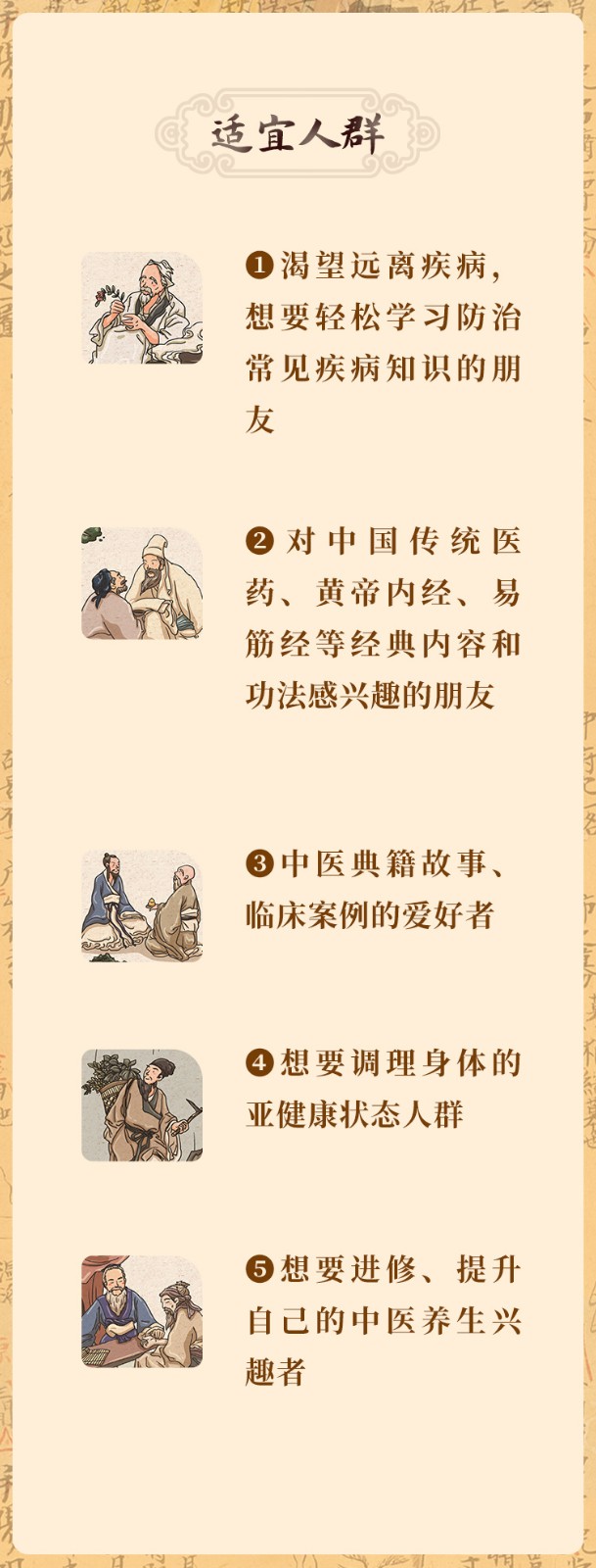 零基础 学中医——身心同调·中医健康课