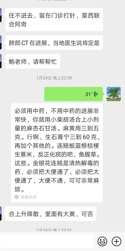 鲍艳举--经方治疗发热专题