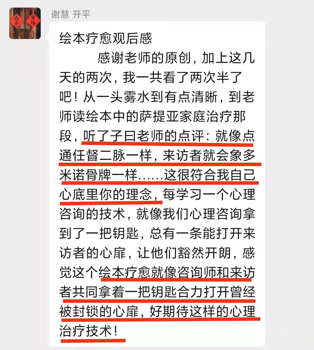 绘本疗愈师（初级）课程