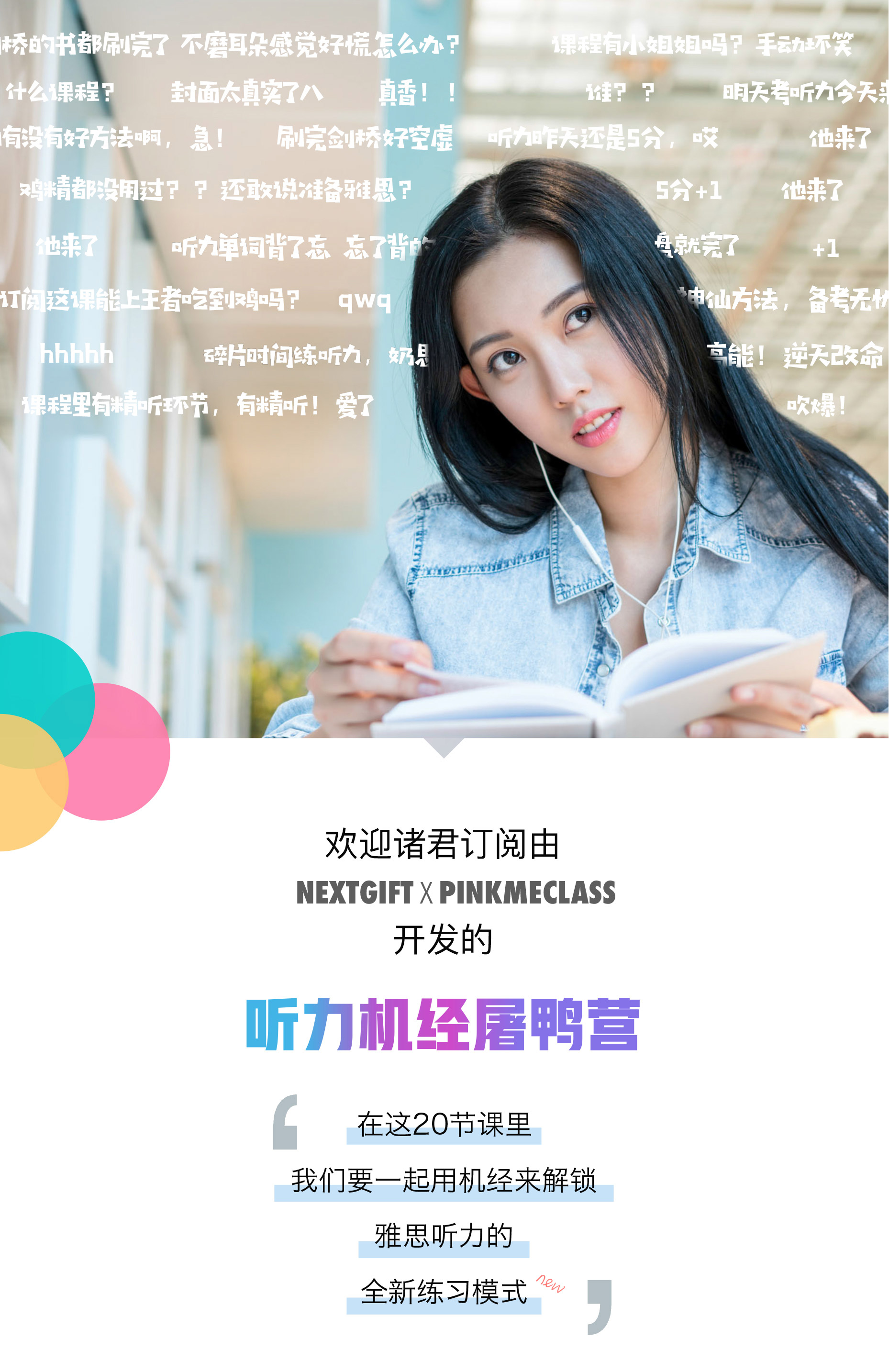 雅思听力机经屠鸭训练营
