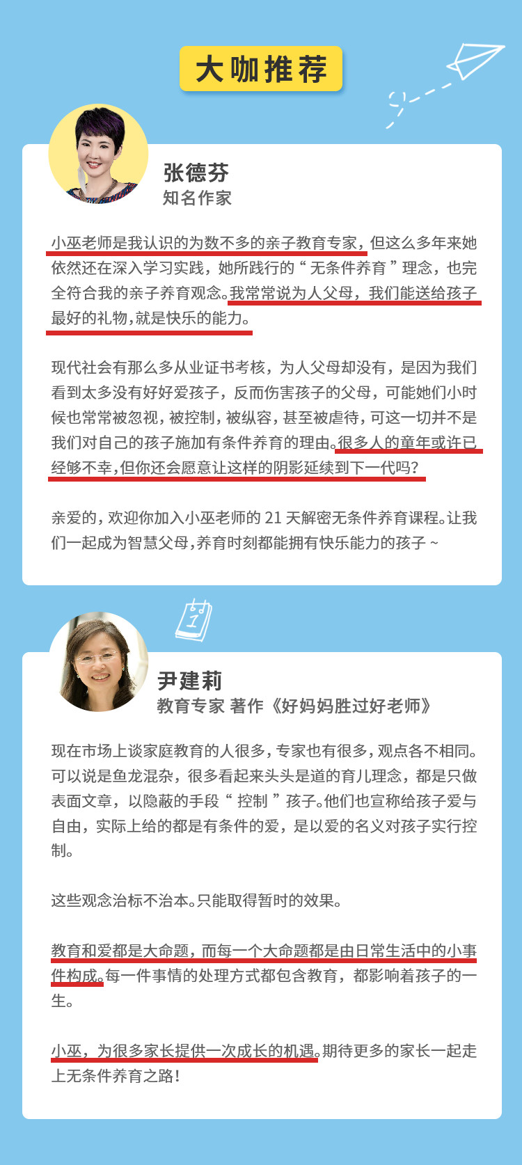 21天解密无条件养育