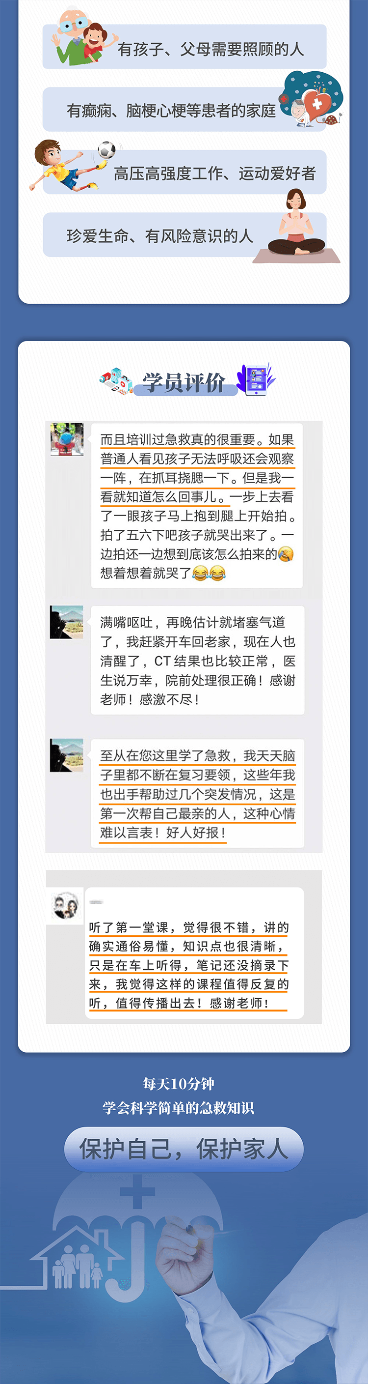 夜鹰10分钟救命课：学会急救，保护家人