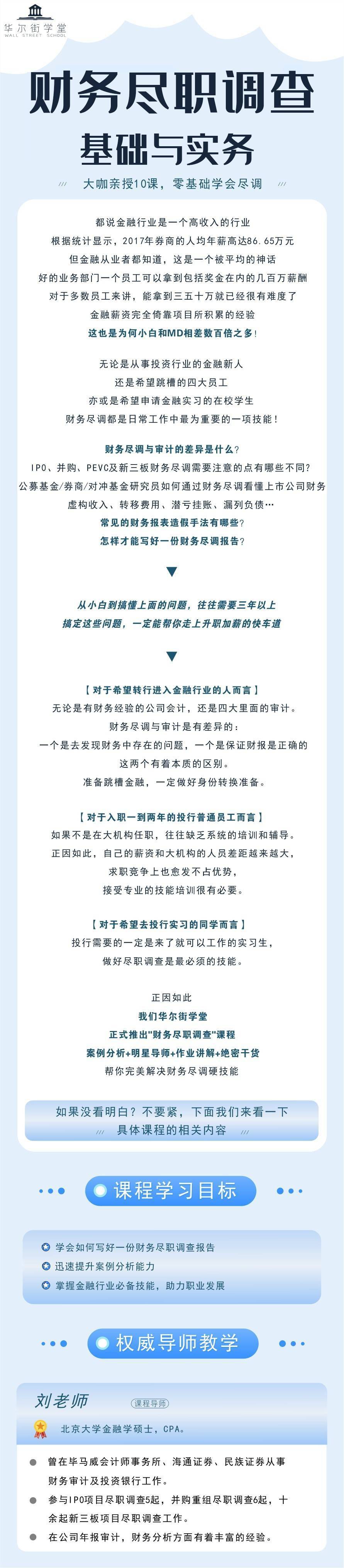 财务尽职调查基础与实务