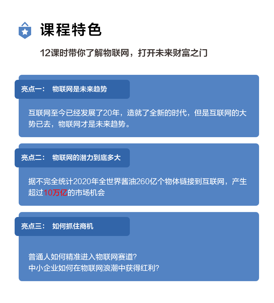 物量经济：引领未来物联网产业发展方向