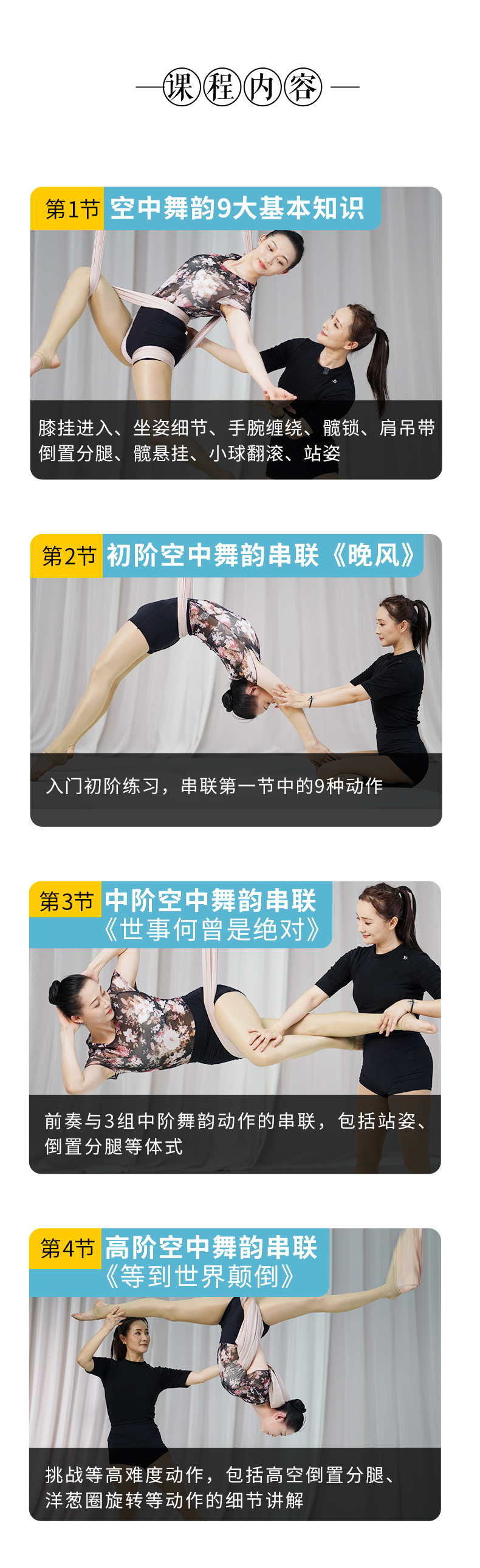 【TTfly空中舞】国内首位空中瑜伽舞韵领路人——Tiffany老师空中舞韵4节初中高进阶