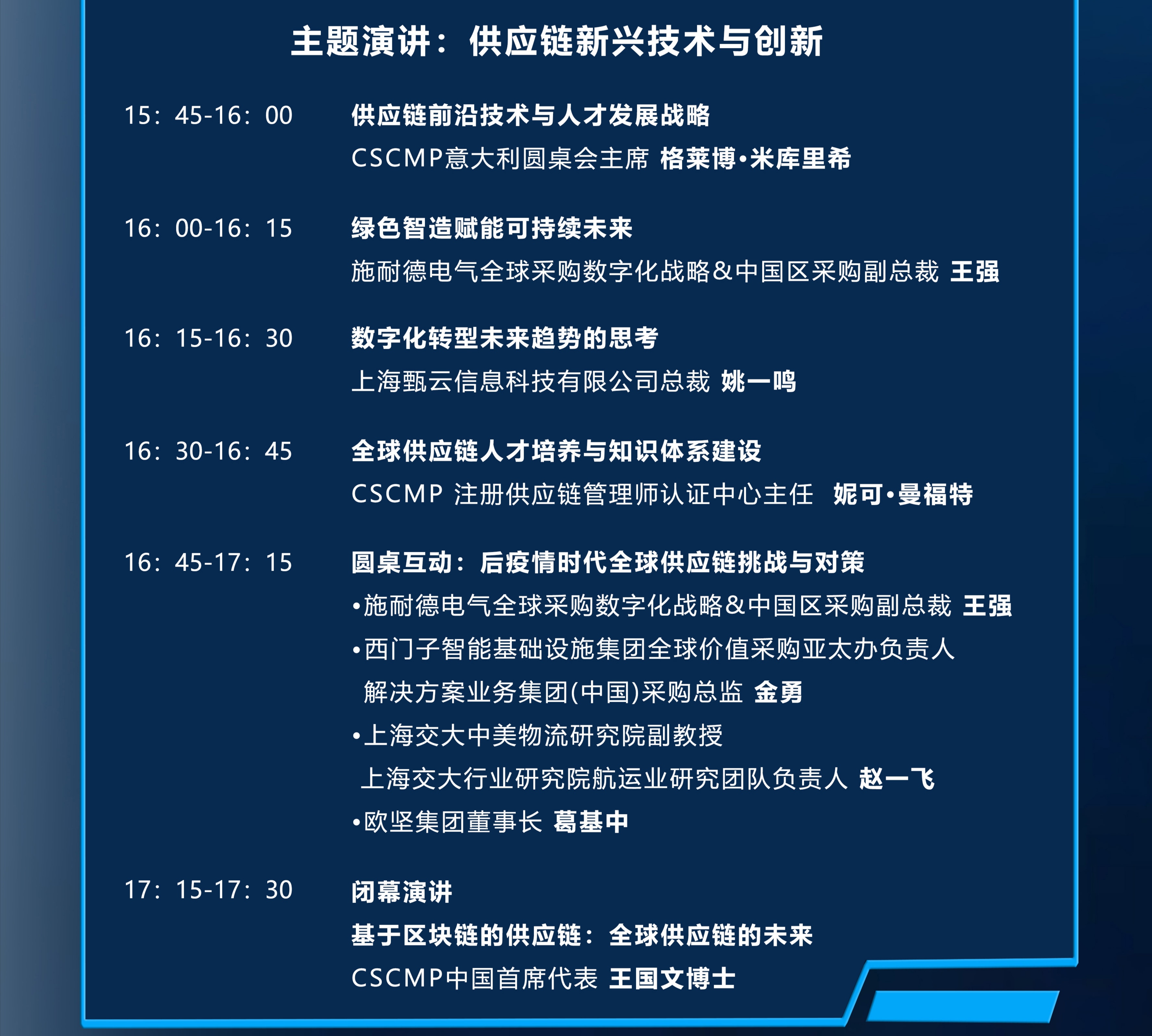 第七届中国好采购