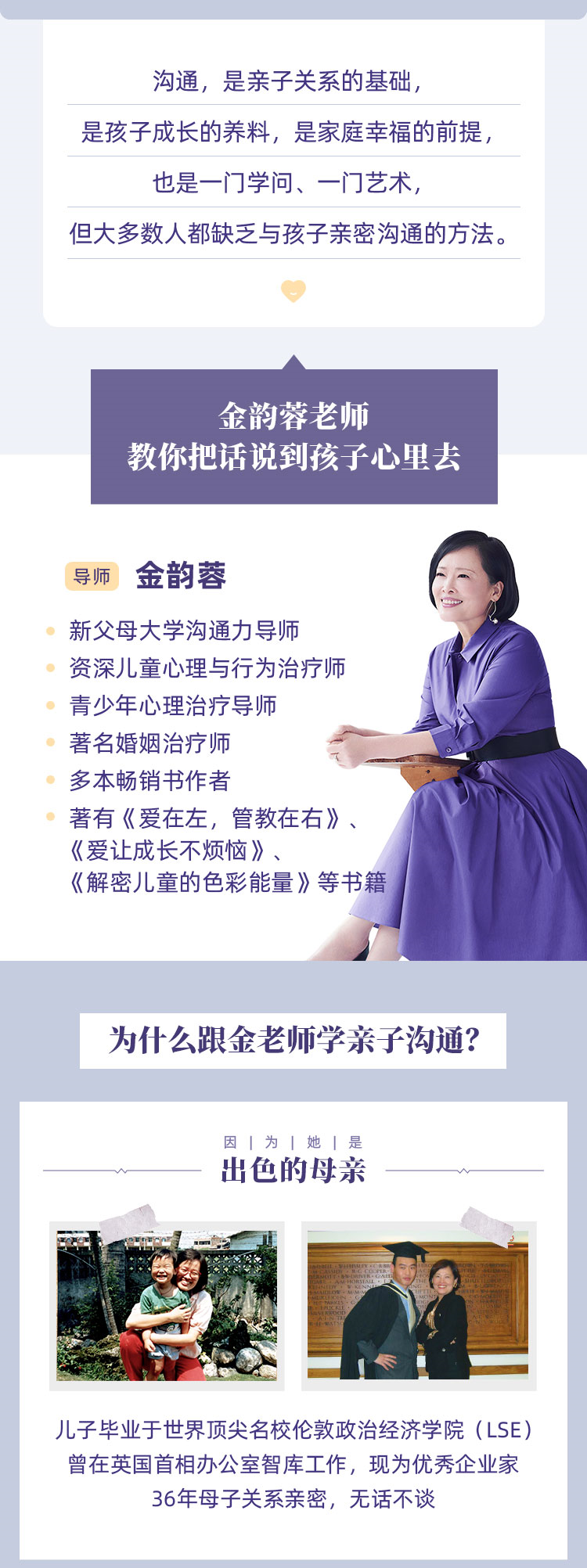高情商亲子沟通课