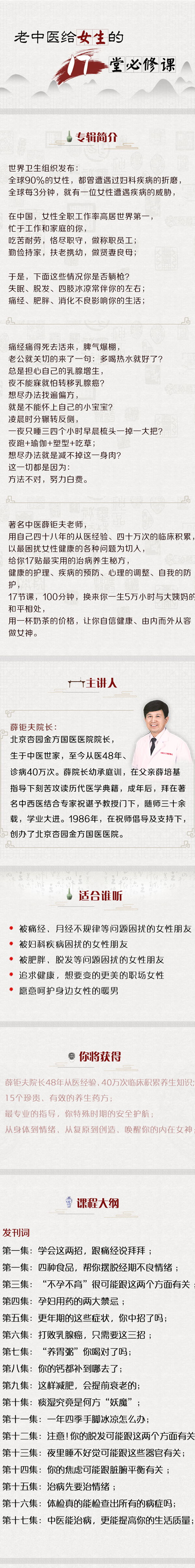著名老中医给女性的中医养生宝典