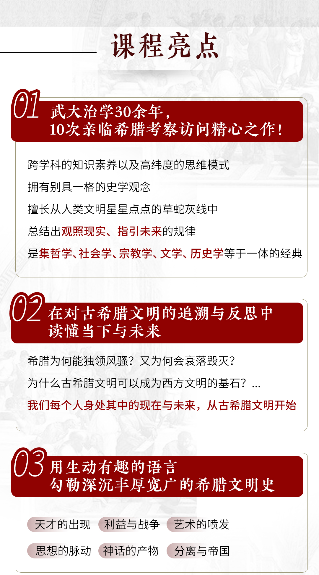 古希腊文明的兴衰:武汉大学赵林教授讲述纵跨两千年西方文明历程