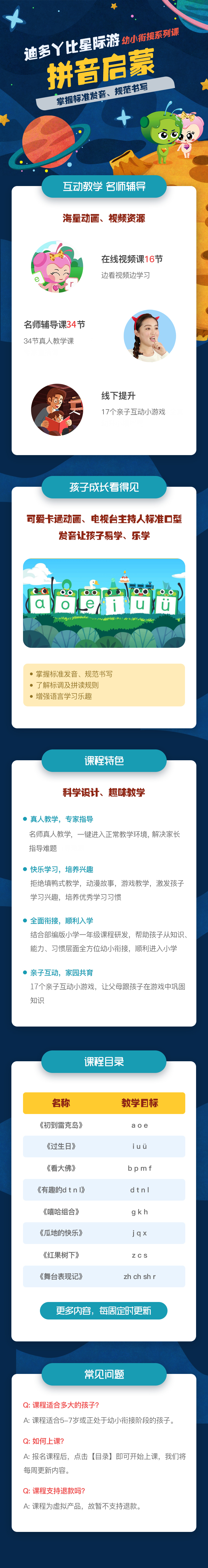幼小衔接拼音启蒙课，小学入学能力全面提升