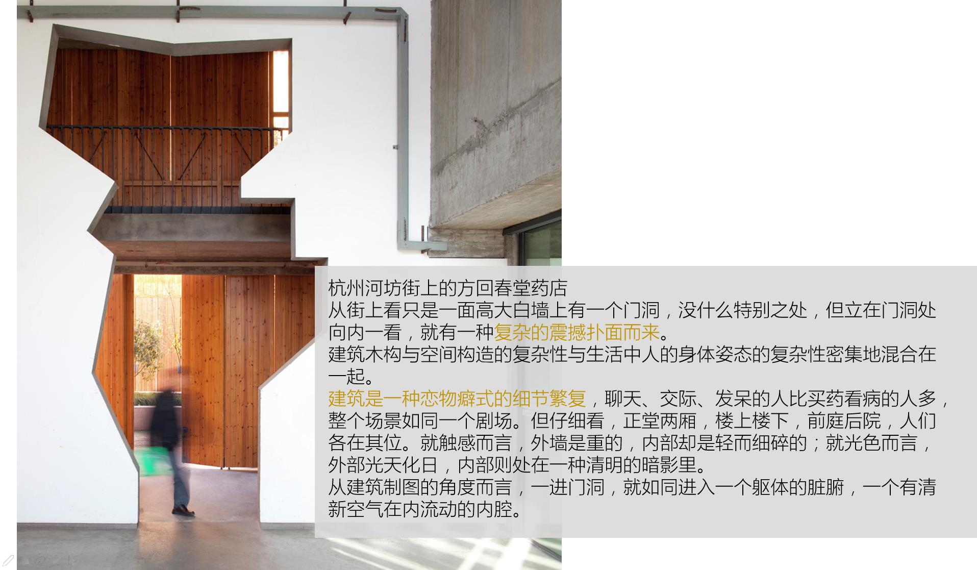 王澍专题--建造一个小世界