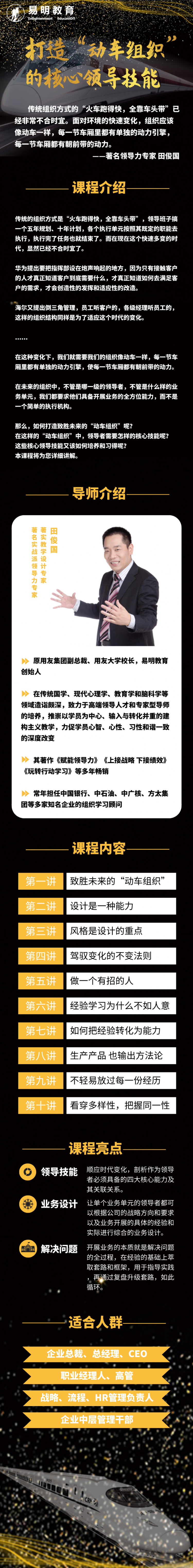 打造“动车组织”的核心领导技能