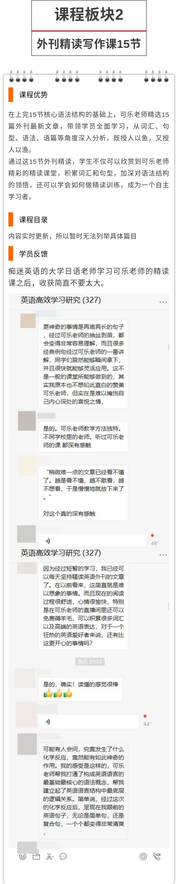 外刊精读长难句语法课15+15+6