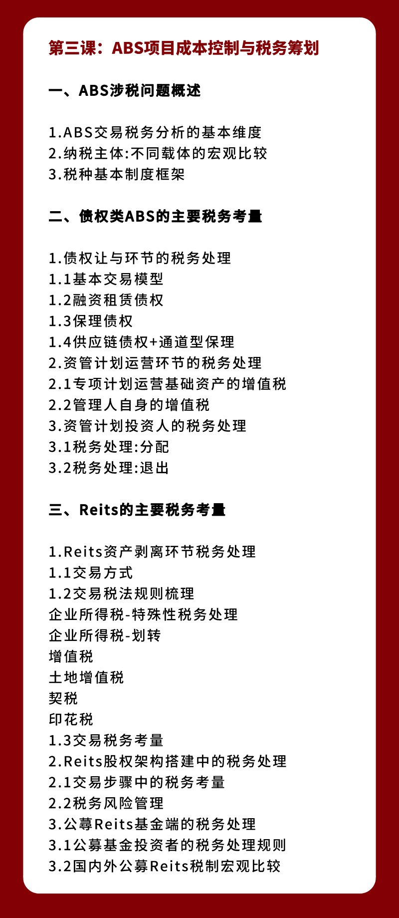 ABS+REITs实战全体系