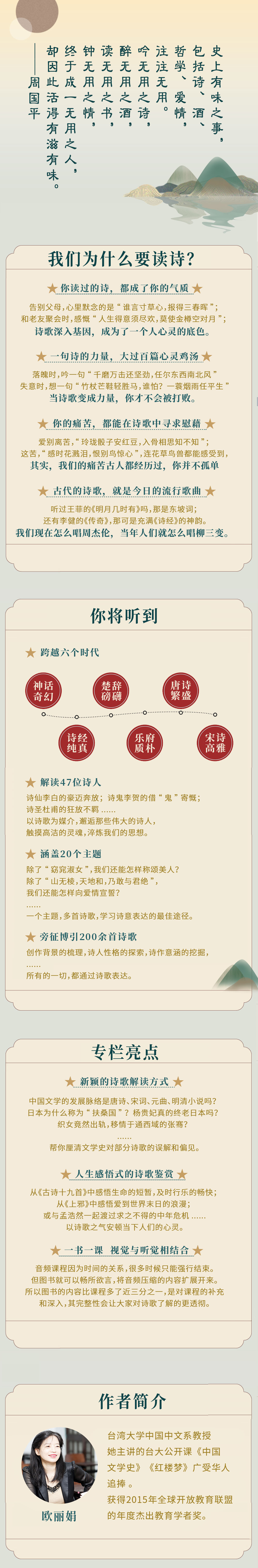 欧丽娟的醉美古诗词｜书课礼包