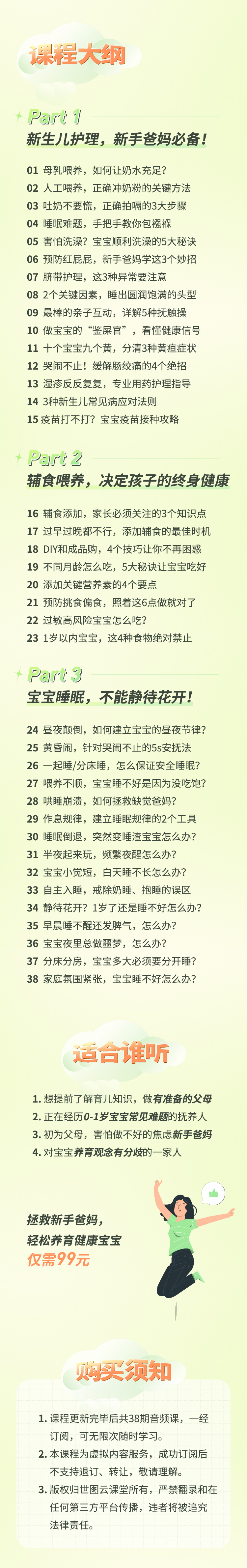 新手爸妈必备：0-1岁宝宝健康养育指南