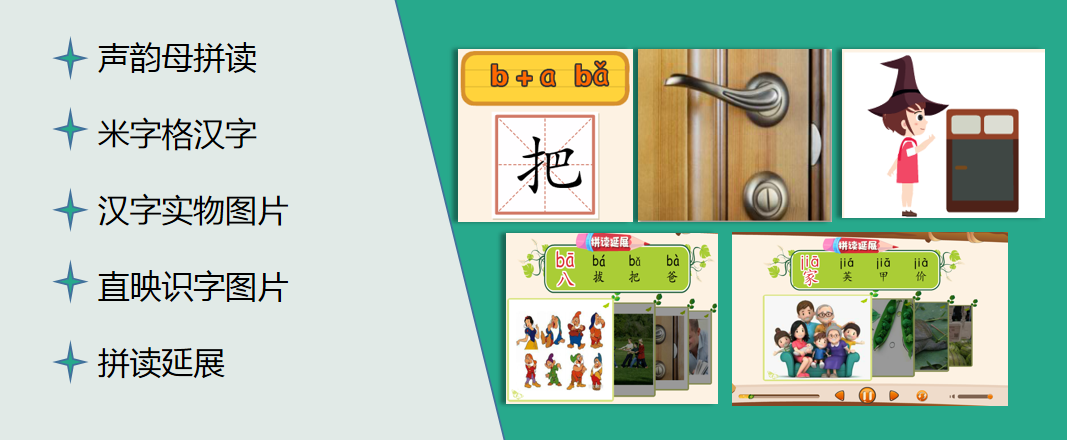 趣味识字AI系列互动课