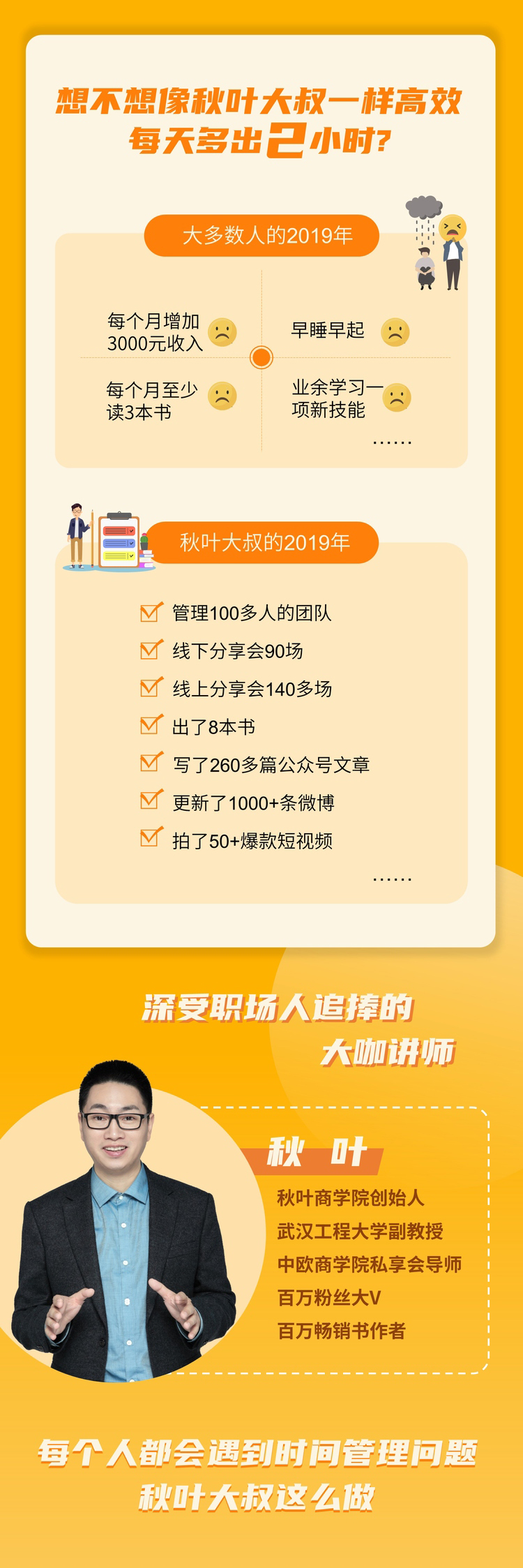 和秋叶一起学时间管理
