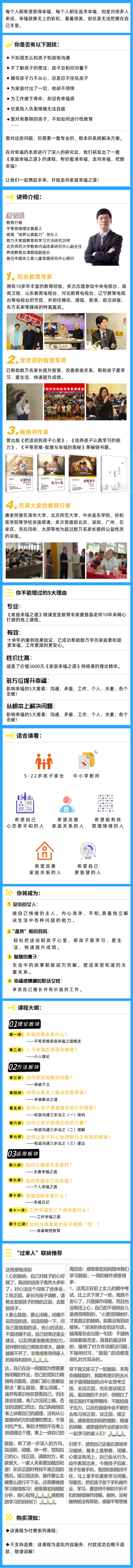 家庭幸福之道-微课堂