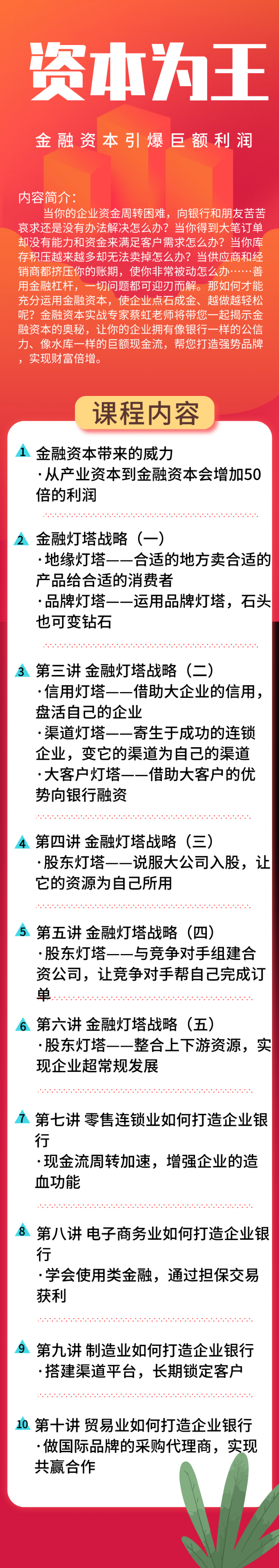 资本为王，金融资本引爆巨额利润