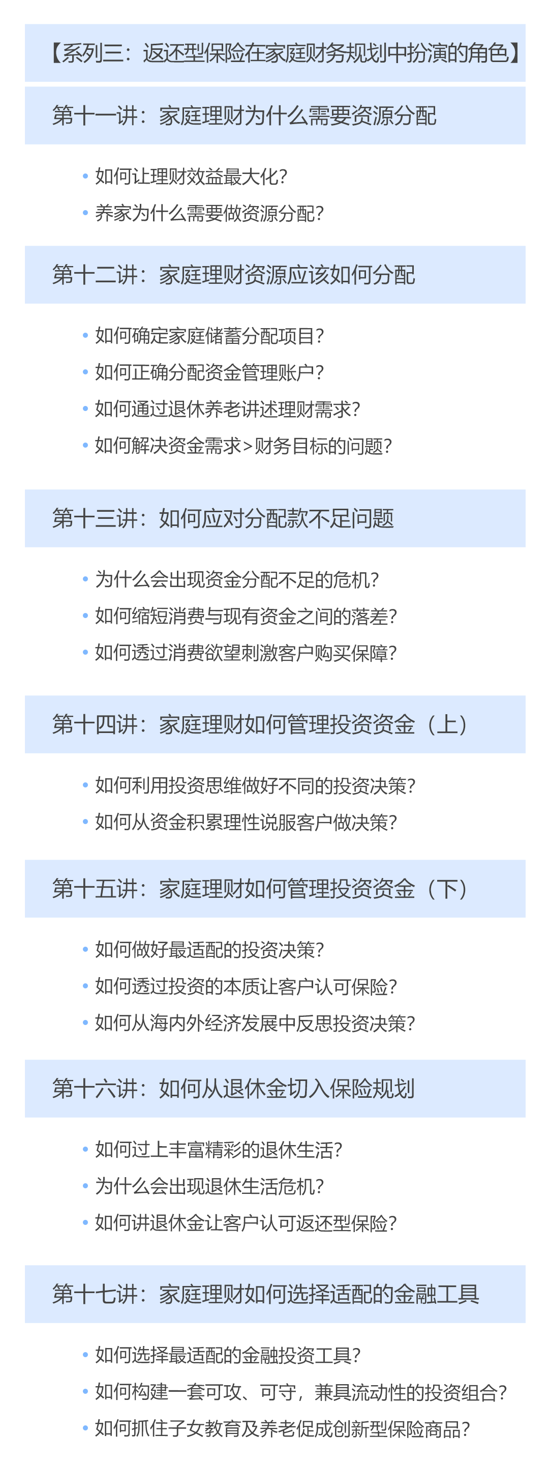 郑森源丨直击家庭财务核心，破局保险行销