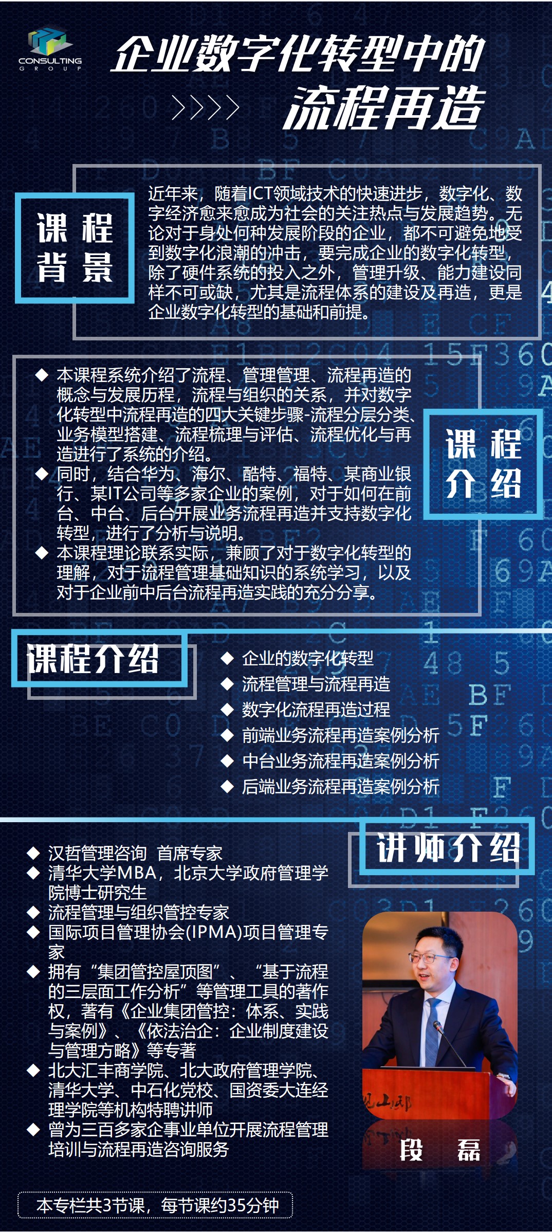《企业数字化转型中的流程再造》