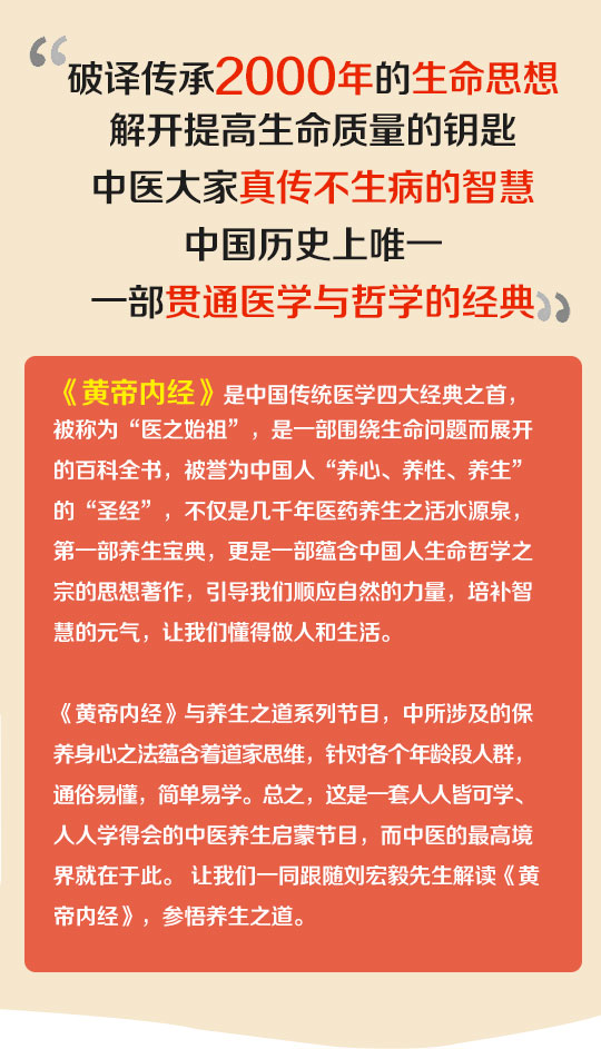 《黄帝内经》的养生之道