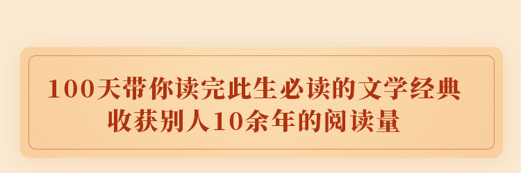 一生必读:100天读完100本文学经典