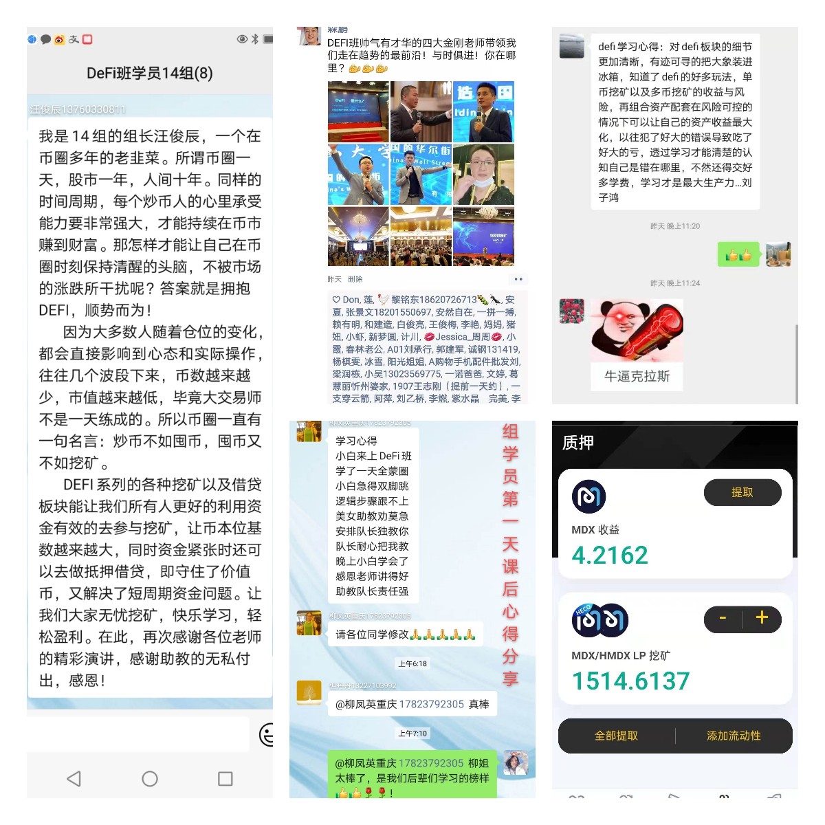 数字交易大学堂丨DeFi财富大课堂丨第一期 完美落幕28 数字交易大学堂丨DeFi财富大课堂丨第一期 完美落幕28