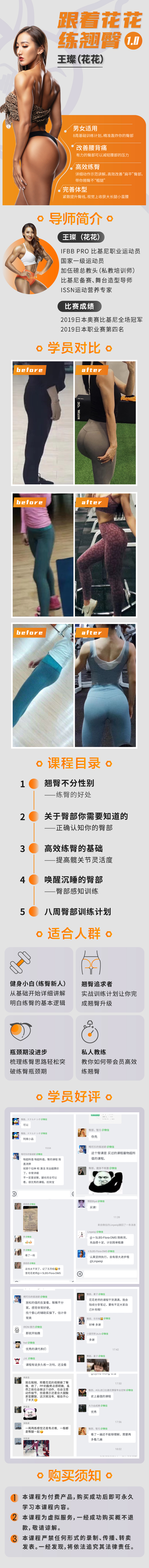 跟着花花练翘臀