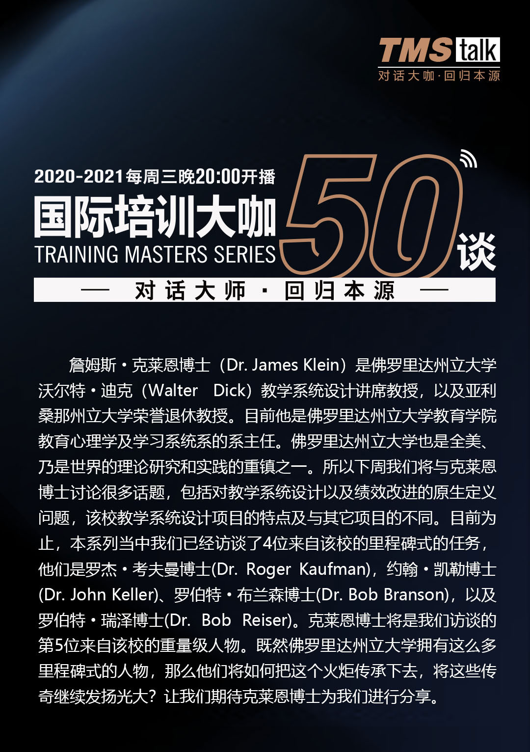 国际培训大咖50谈 第22集