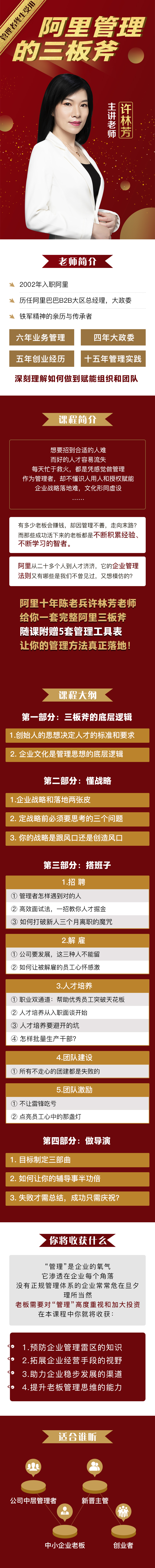 许林芳：管理者终生受用——阿里管理三板斧
