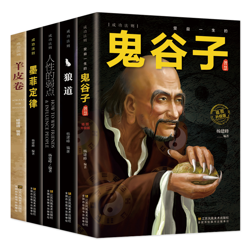 【正版】成功法则合集——穷人不看富人偷看