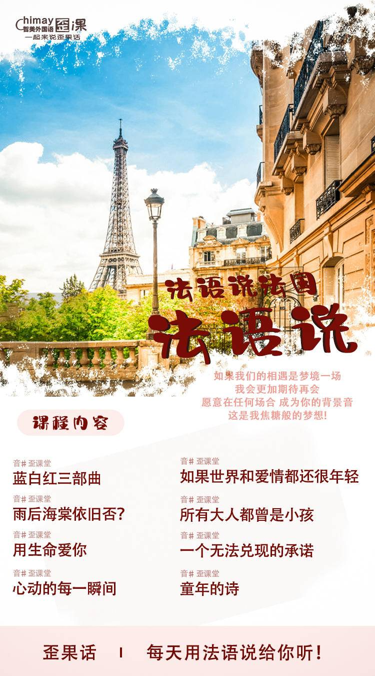 法语说 法语FM听力口语练习 入门到精通