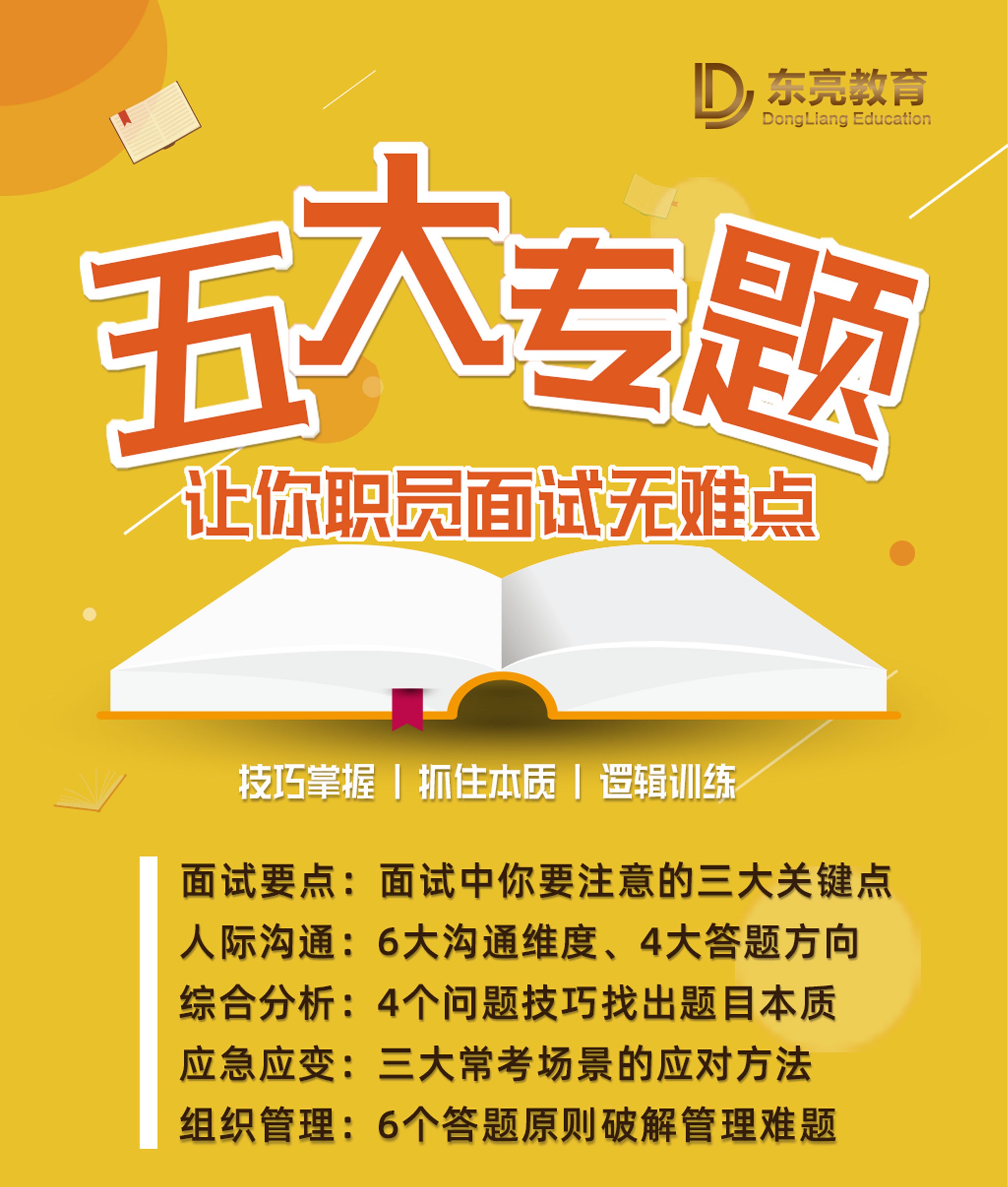 2019下半年职员面试难点串讲
