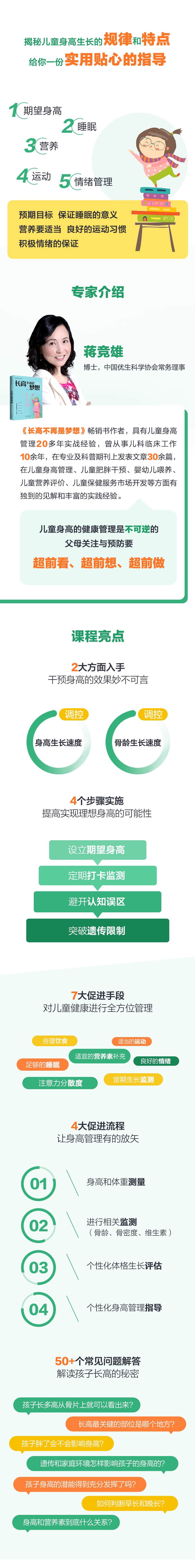 儿童身高管理课