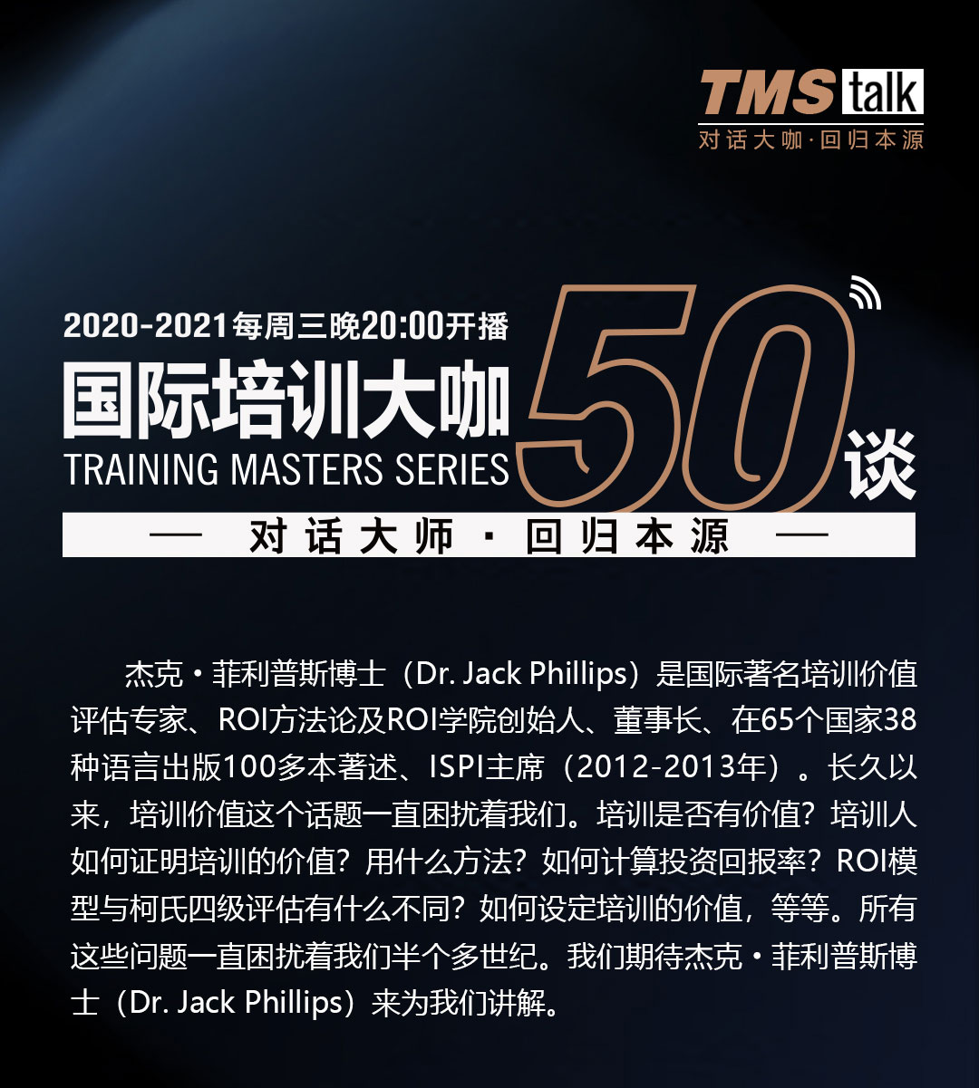 国际培训大咖50谈 第23集
