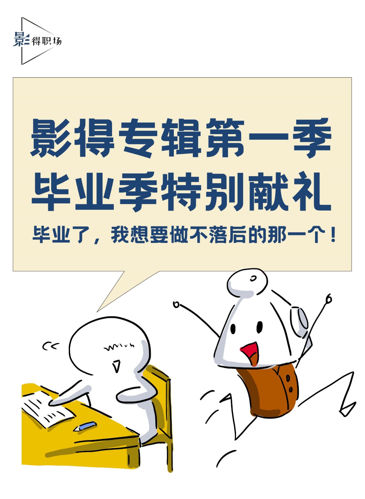 电影给你答案，助你拿到理想offer