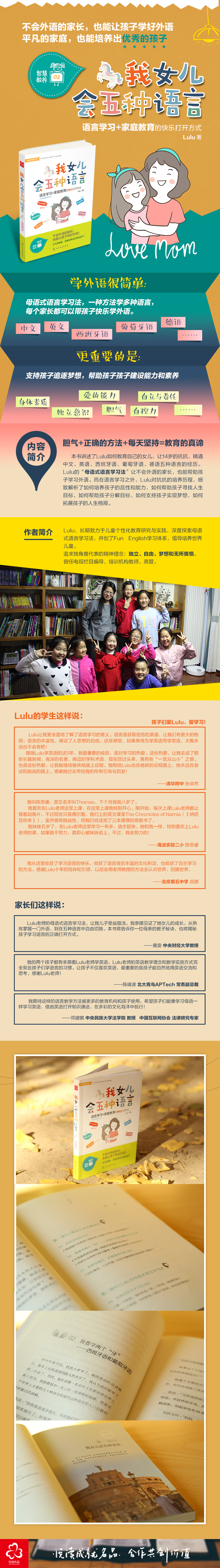 我女儿会五种语言 | lulu著