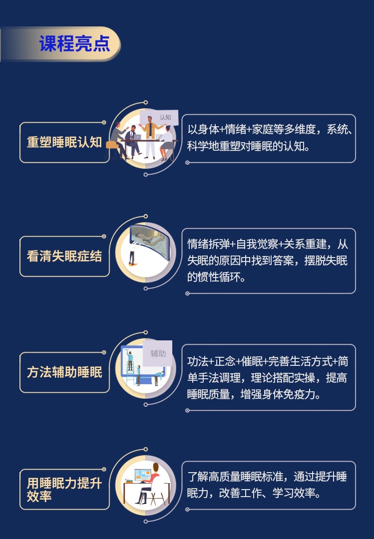 1个月还你好睡眠——睡眠健康管理师·初级班