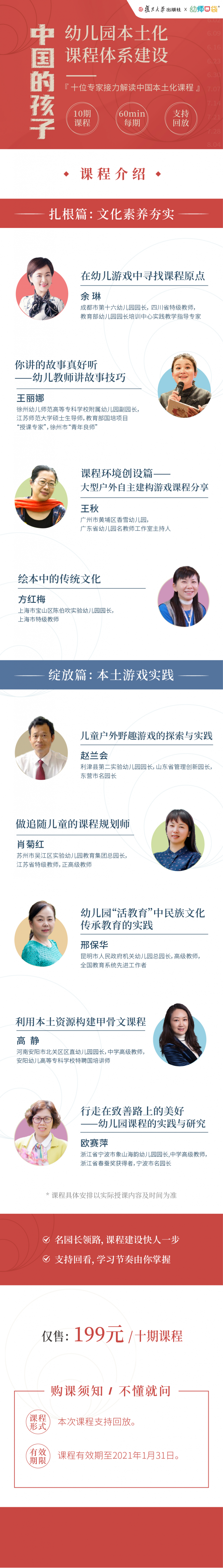 【中国的孩子】—幼儿园本土化课程体系建设