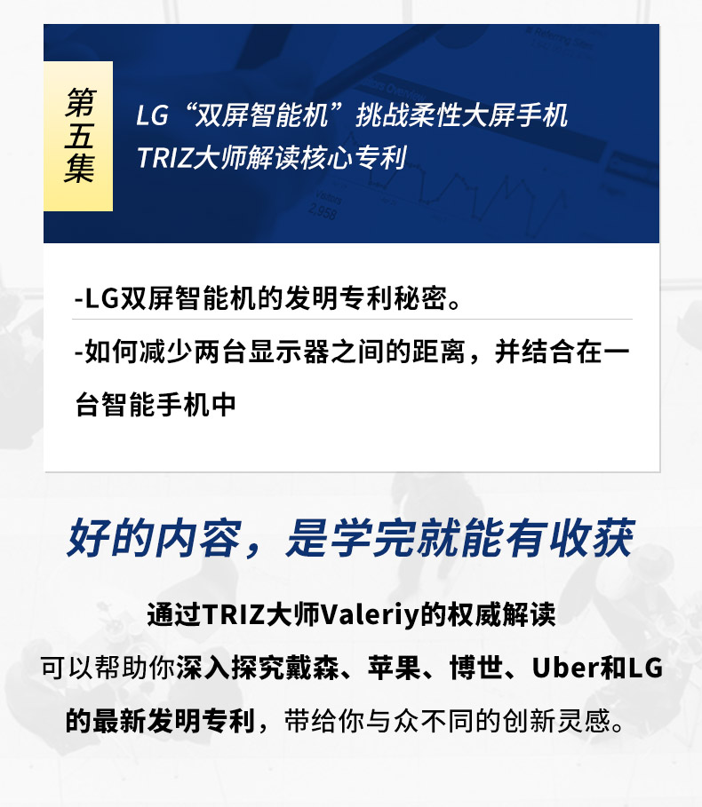揭秘全球黑科技—国际TRIZ大师Valeriy解读前沿专利！第一辑（5集）
