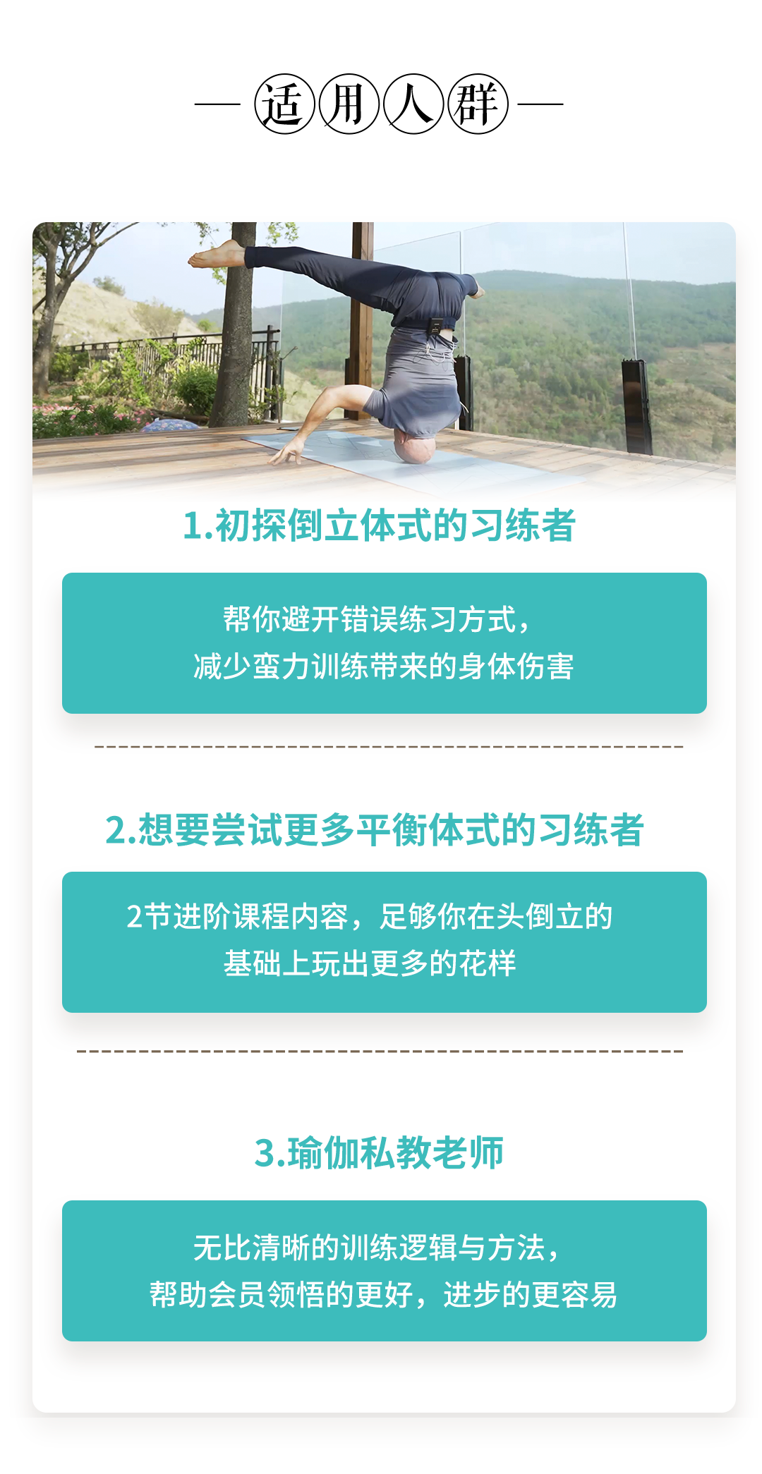 3节头倒立进阶体式库,红门瑜伽Rob老师包你头倒立从此腾飞