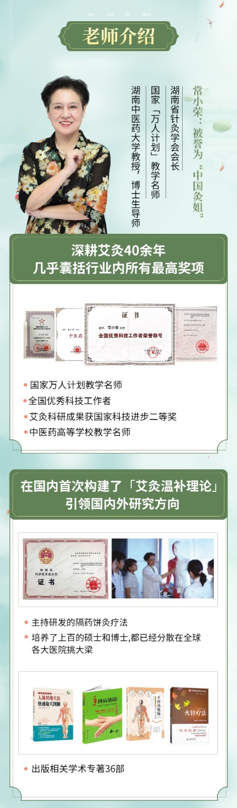冬病夏治中医艾灸养生术