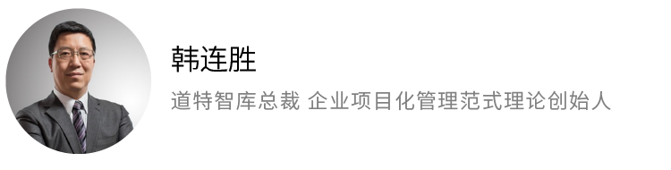 企业创新项目化管理
