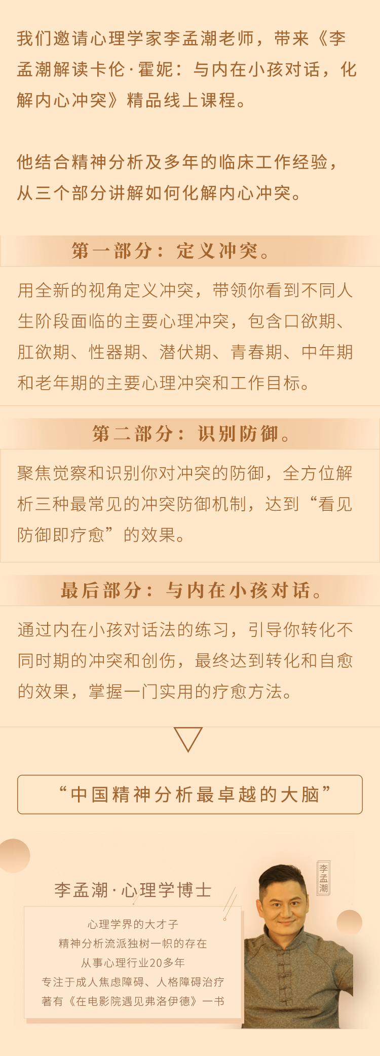 李孟潮解读卡伦·霍妮：与内在小孩对话，化解内心冲突