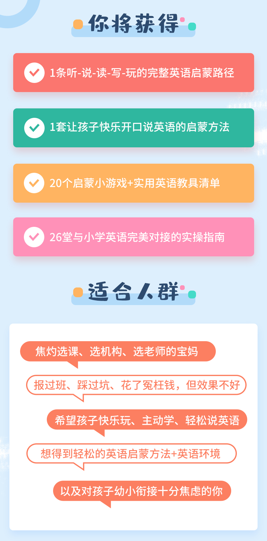 2-6岁孩子的英语启蒙课:每天10分钟,轻松培养英语牛娃
