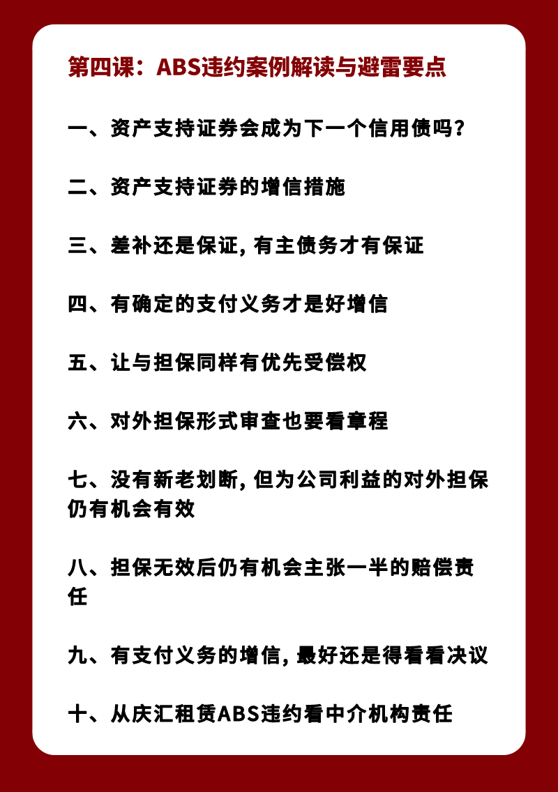 ABS+REITs实战全体系